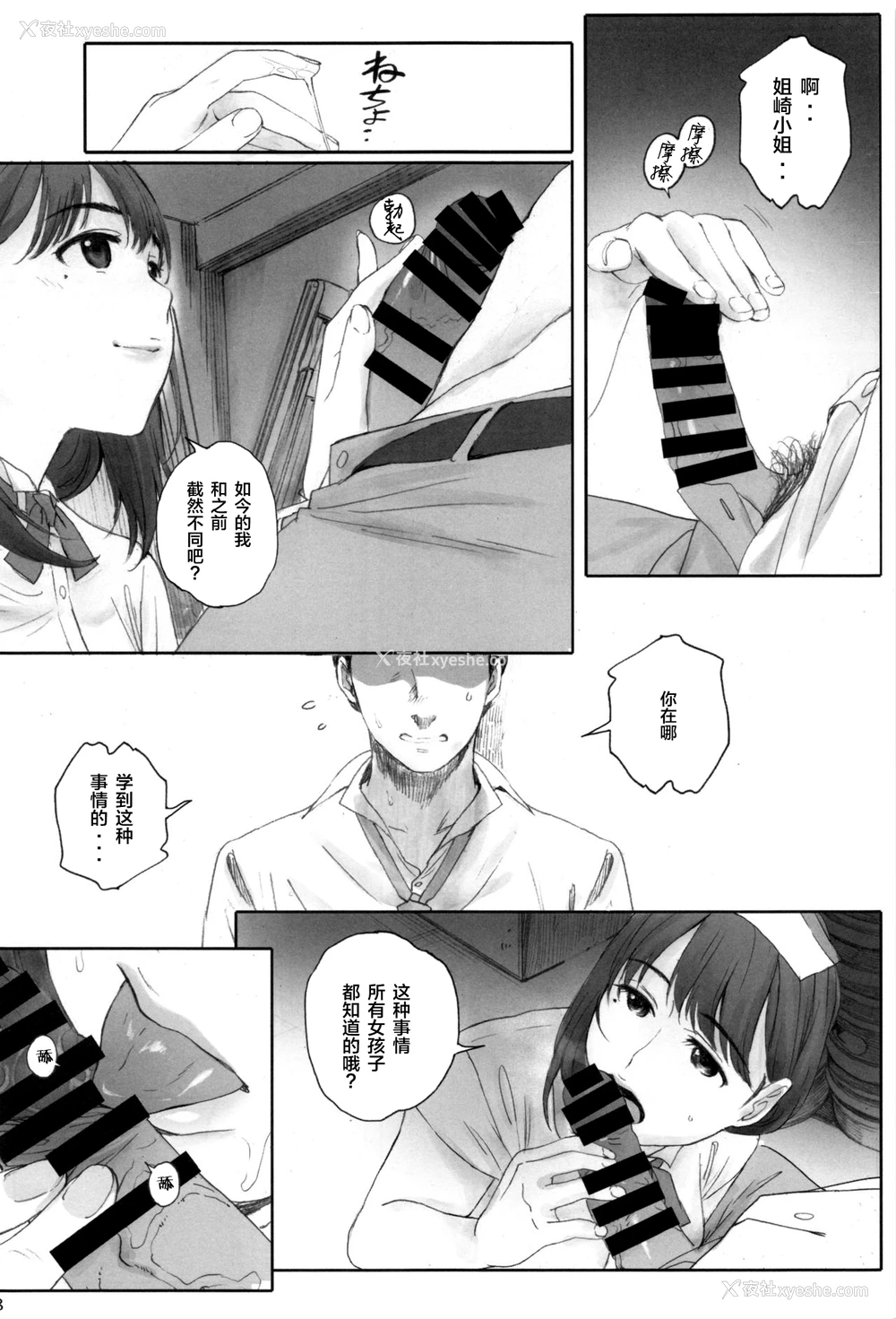 26P - (C96) [関西オレンジ (荒井启)] NEGATIVE LOVE ハツコイ ♯1 (ラブプラス)