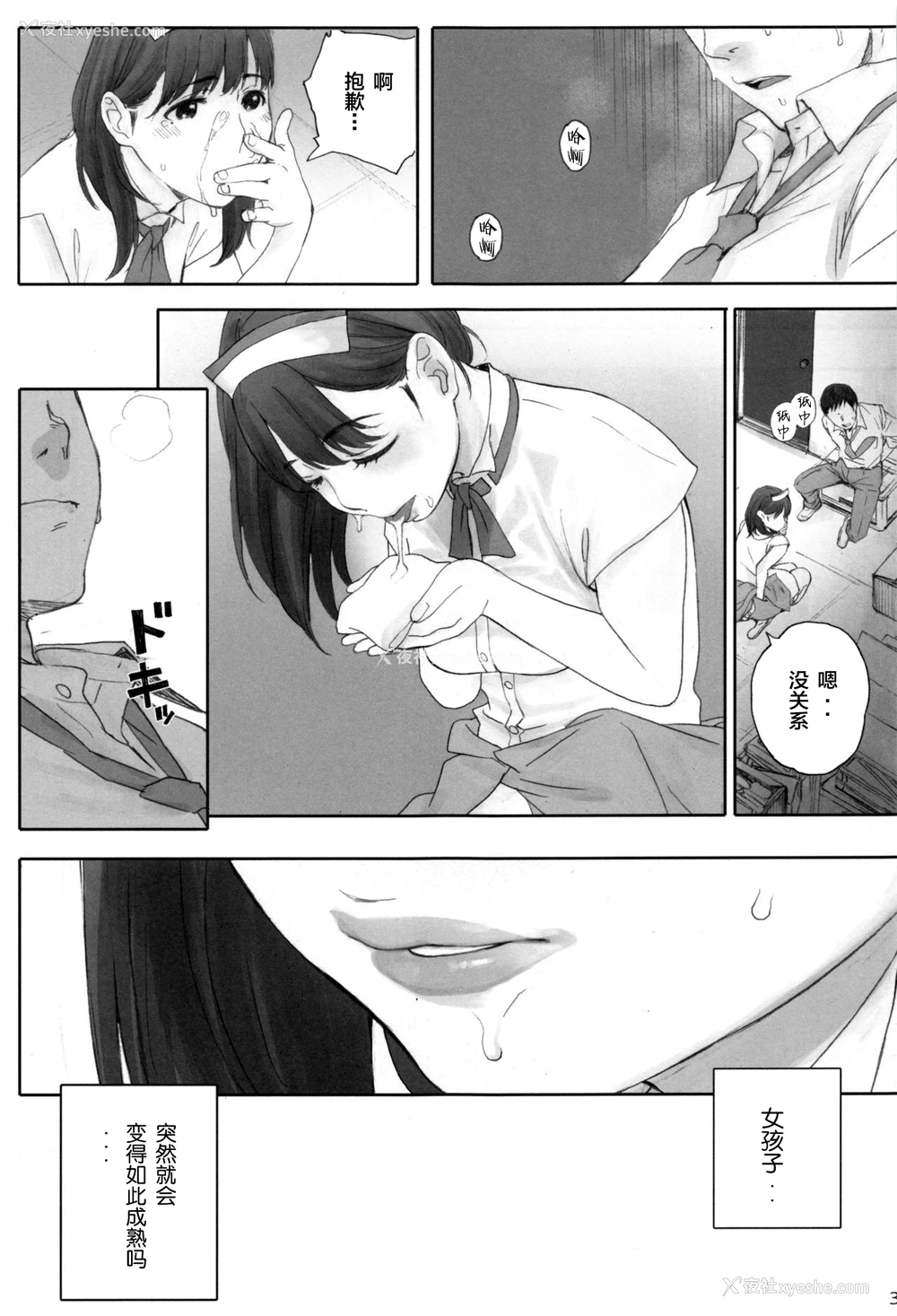 31P - (C96) [関西オレンジ (荒井启)] NEGATIVE LOVE ハツコイ ♯1 (ラブプラス)