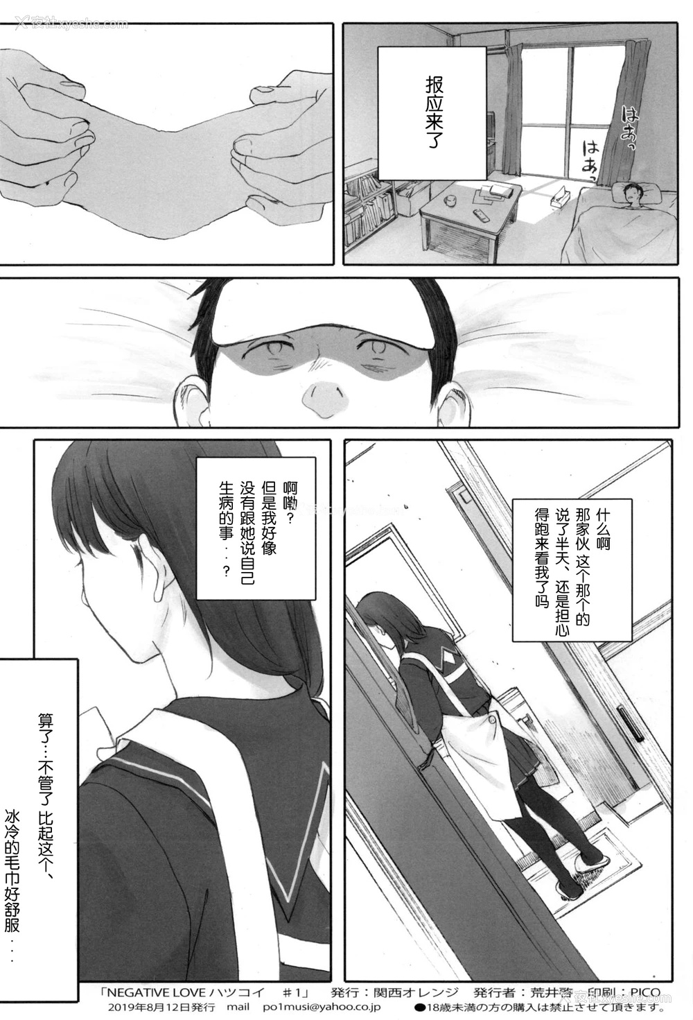 36P - (C96) [関西オレンジ (荒井启)] NEGATIVE LOVE ハツコイ ♯1 (ラブプラス)