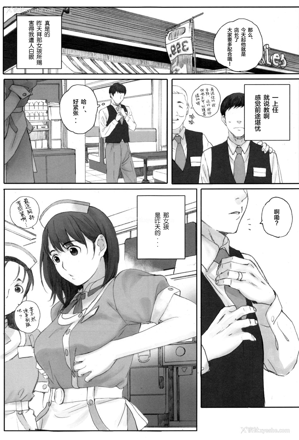 4P - (C96) [関西オレンジ (荒井启)] NEGATIVE LOVE ハツコイ ♯1 (ラブプラス)