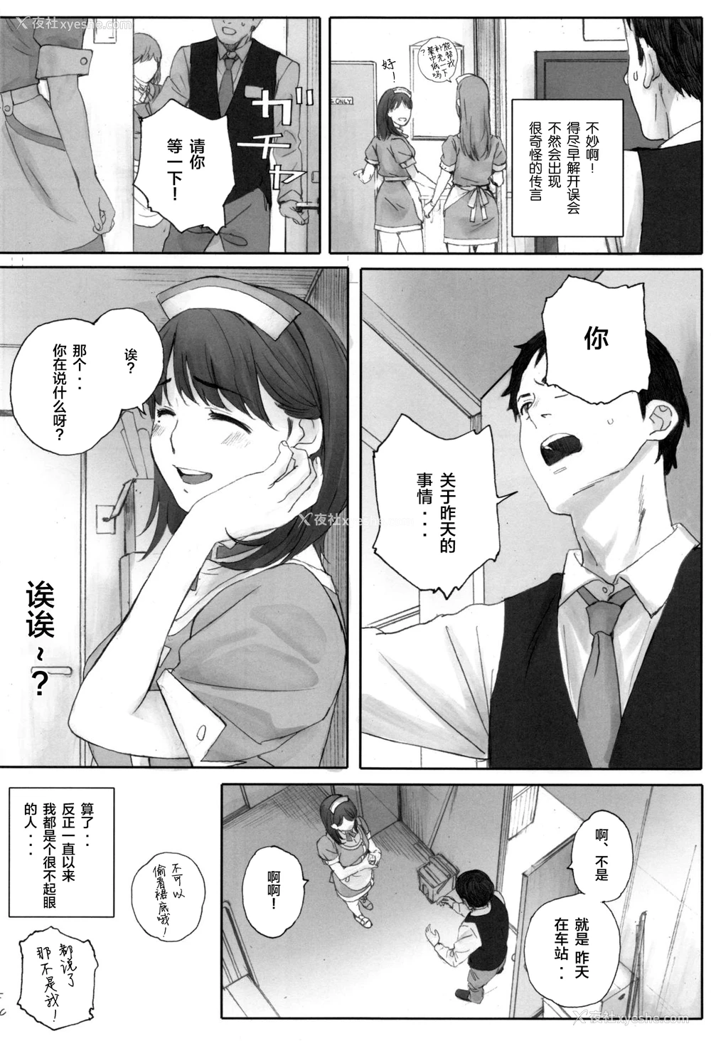 5P - (C96) [関西オレンジ (荒井启)] NEGATIVE LOVE ハツコイ ♯1 (ラブプラス)