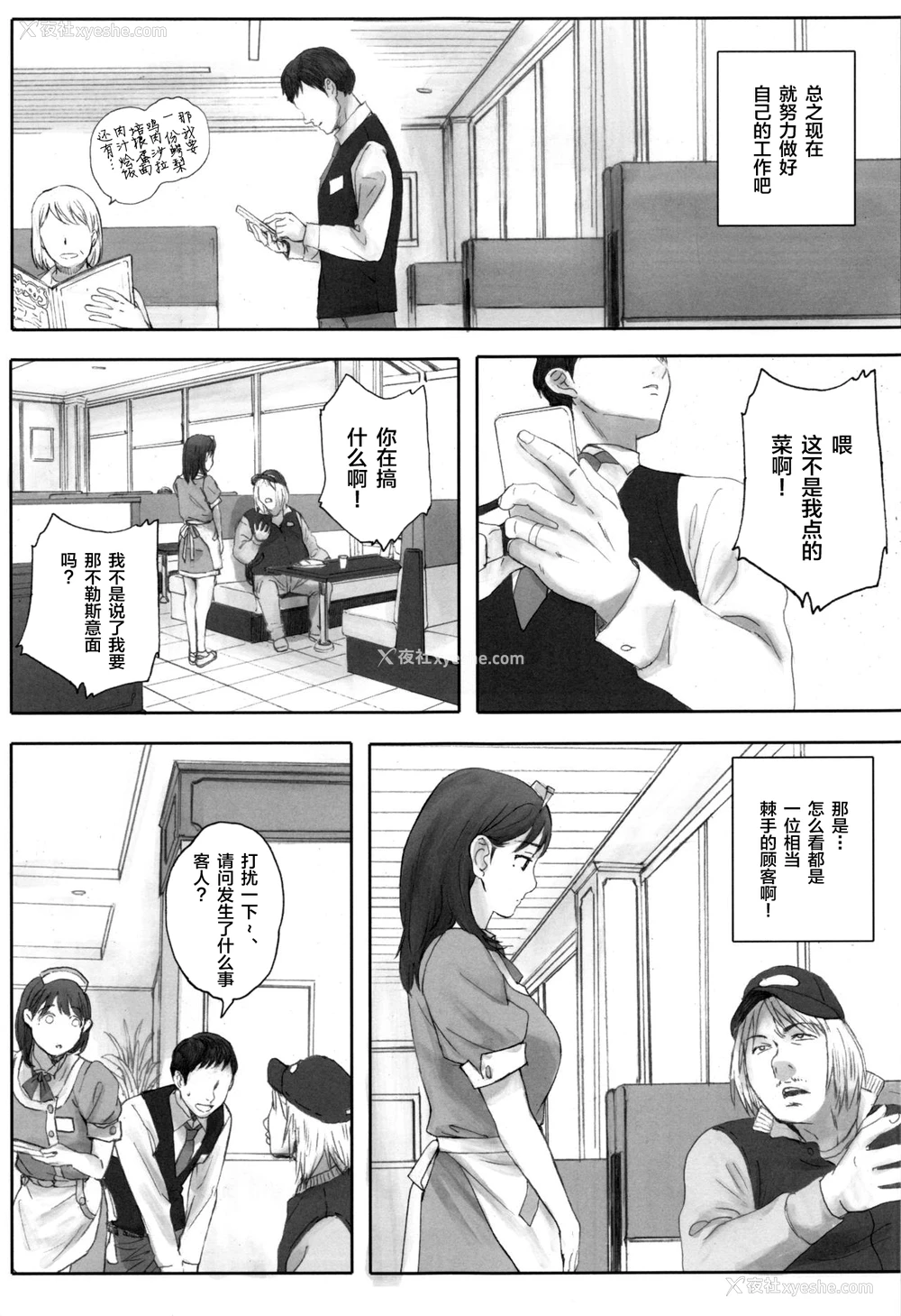 6P - (C96) [関西オレンジ (荒井启)] NEGATIVE LOVE ハツコイ ♯1 (ラブプラス)