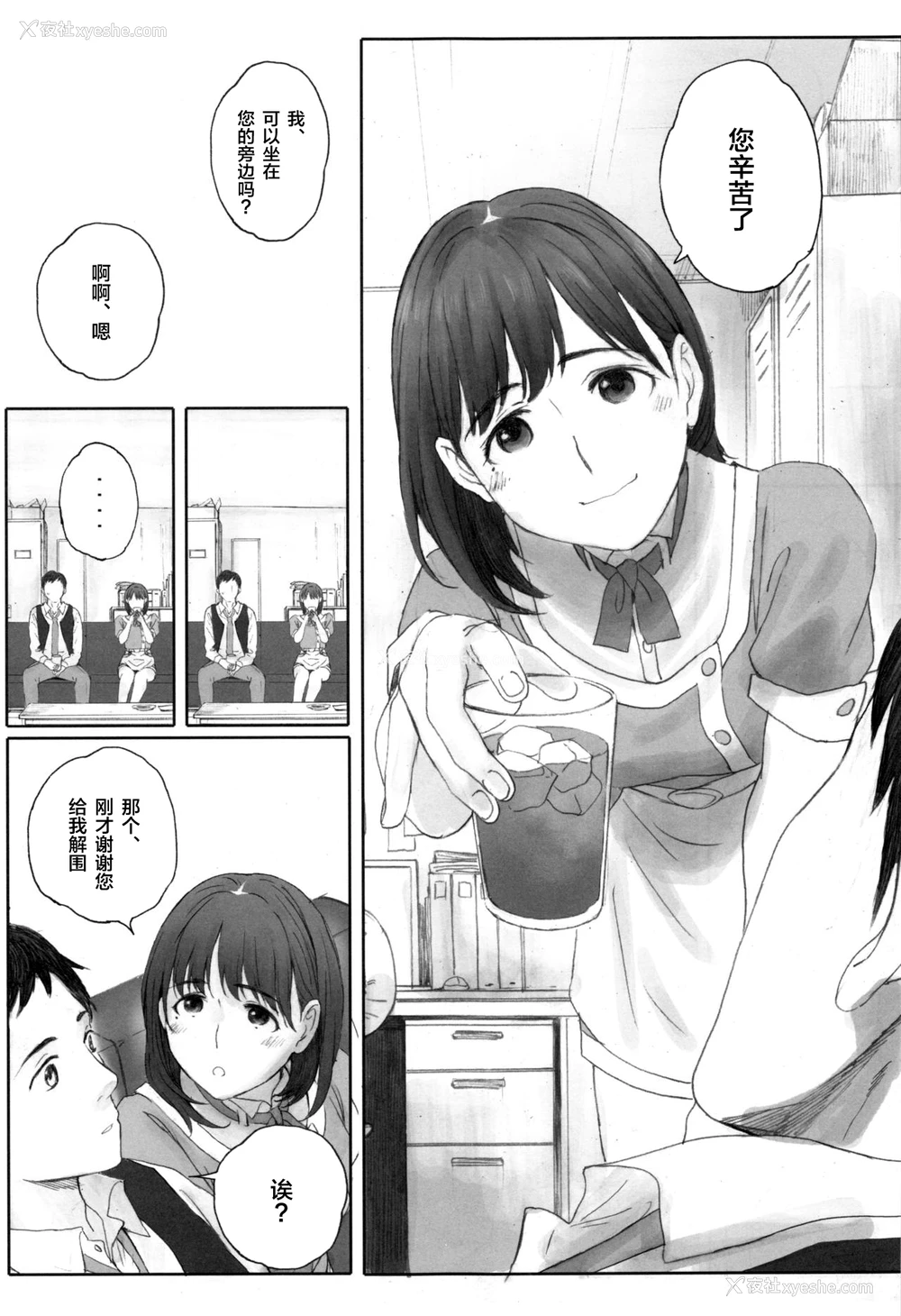 8P - (C96) [関西オレンジ (荒井启)] NEGATIVE LOVE ハツコイ ♯1 (ラブプラス)