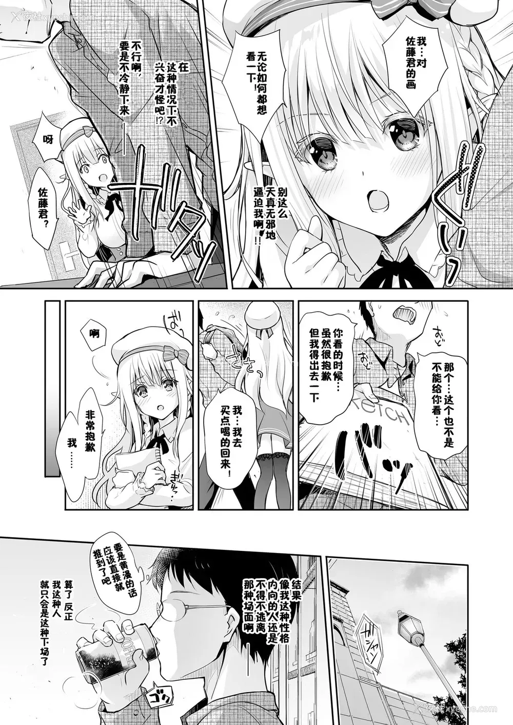 11P - [回游企画 (铃井ナルミ)] オタサーのエルフ姫