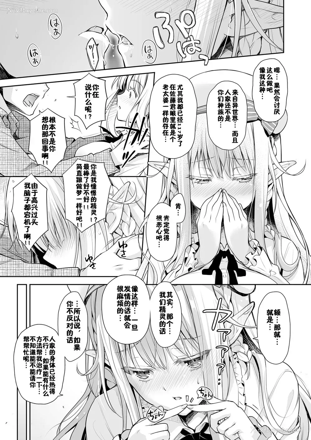 15P - [回游企画 (铃井ナルミ)] オタサーのエルフ姫
