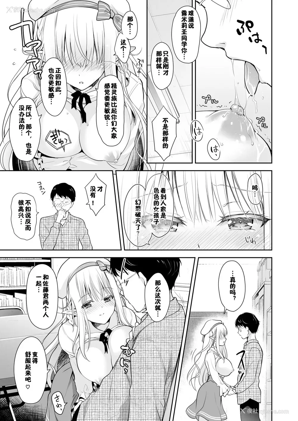 19P - [回游企画 (铃井ナルミ)] オタサーのエルフ姫