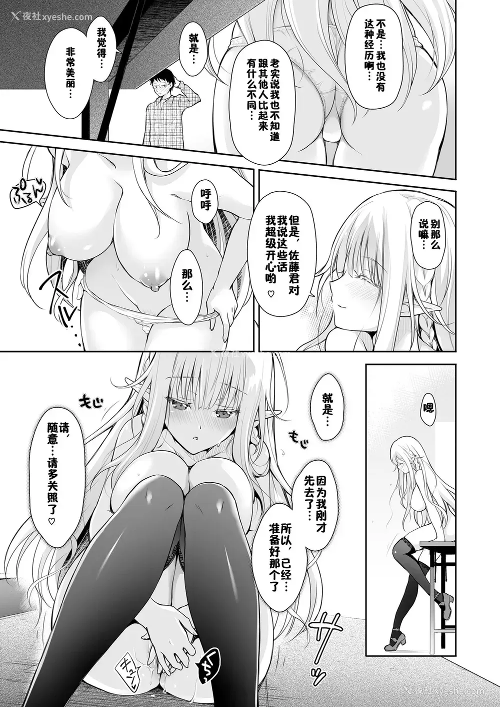 21P - [回游企画 (铃井ナルミ)] オタサーのエルフ姫