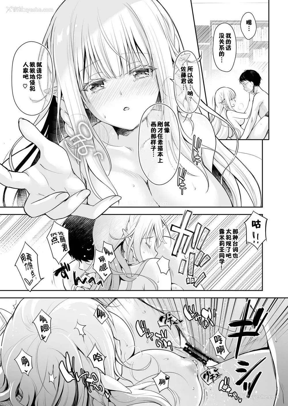 23P - [回游企画 (铃井ナルミ)] オタサーのエルフ姫