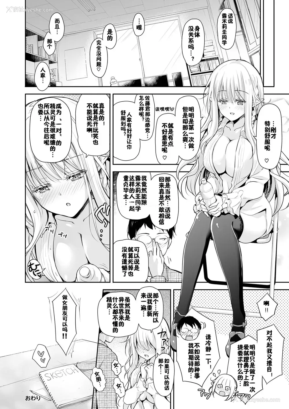 28P - [回游企画 (铃井ナルミ)] オタサーのエルフ姫