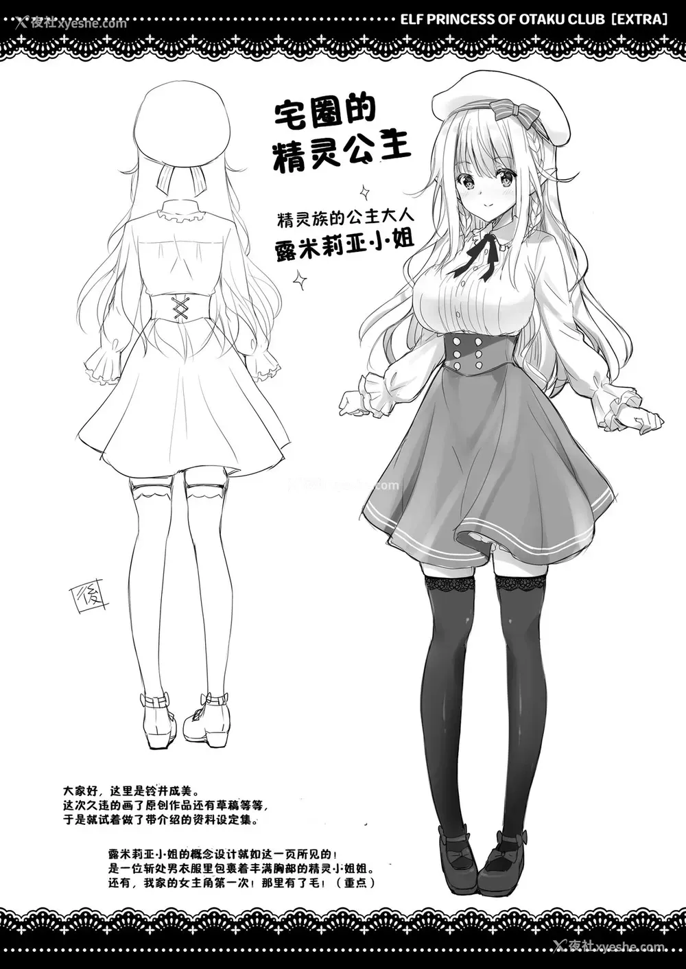 32P - [回游企画 (铃井ナルミ)] オタサーのエルフ姫