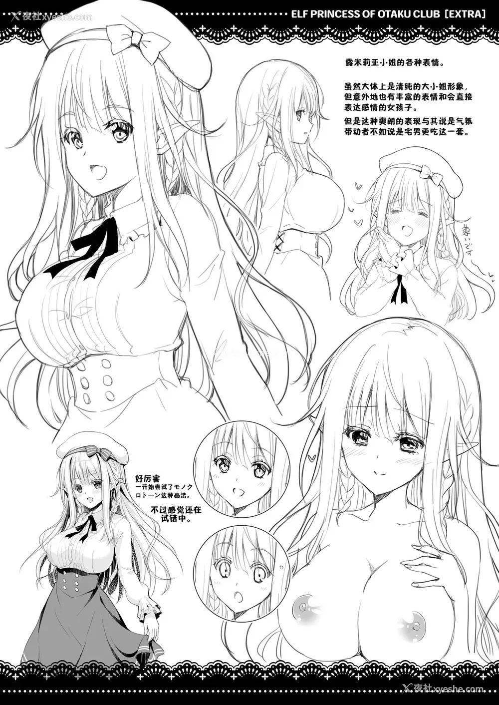 33P - [回游企画 (铃井ナルミ)] オタサーのエルフ姫