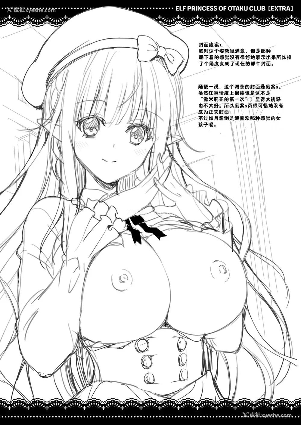 35P - [回游企画 (铃井ナルミ)] オタサーのエルフ姫