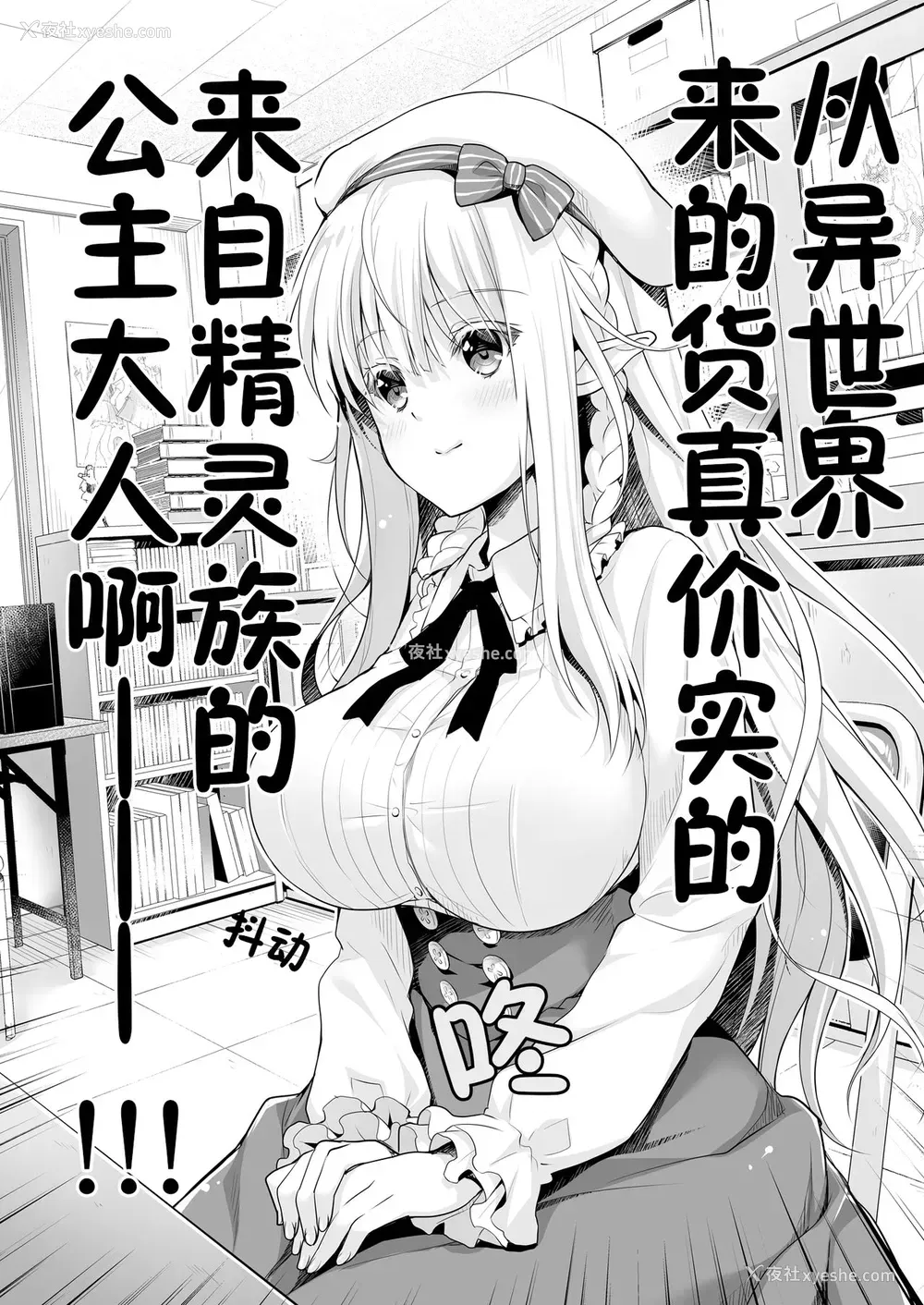 6P - [回游企画 (铃井ナルミ)] オタサーのエルフ姫