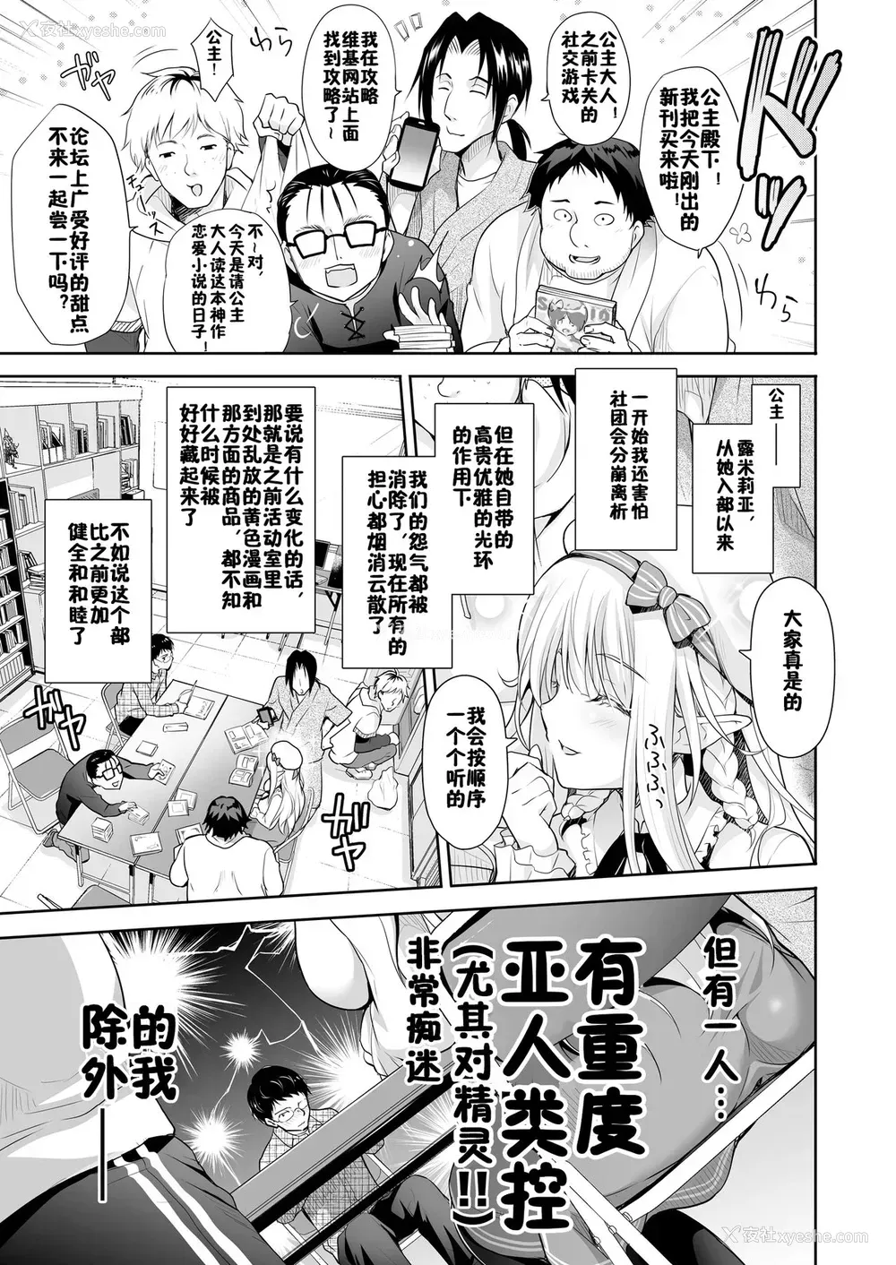 7P - [回游企画 (铃井ナルミ)] オタサーのエルフ姫