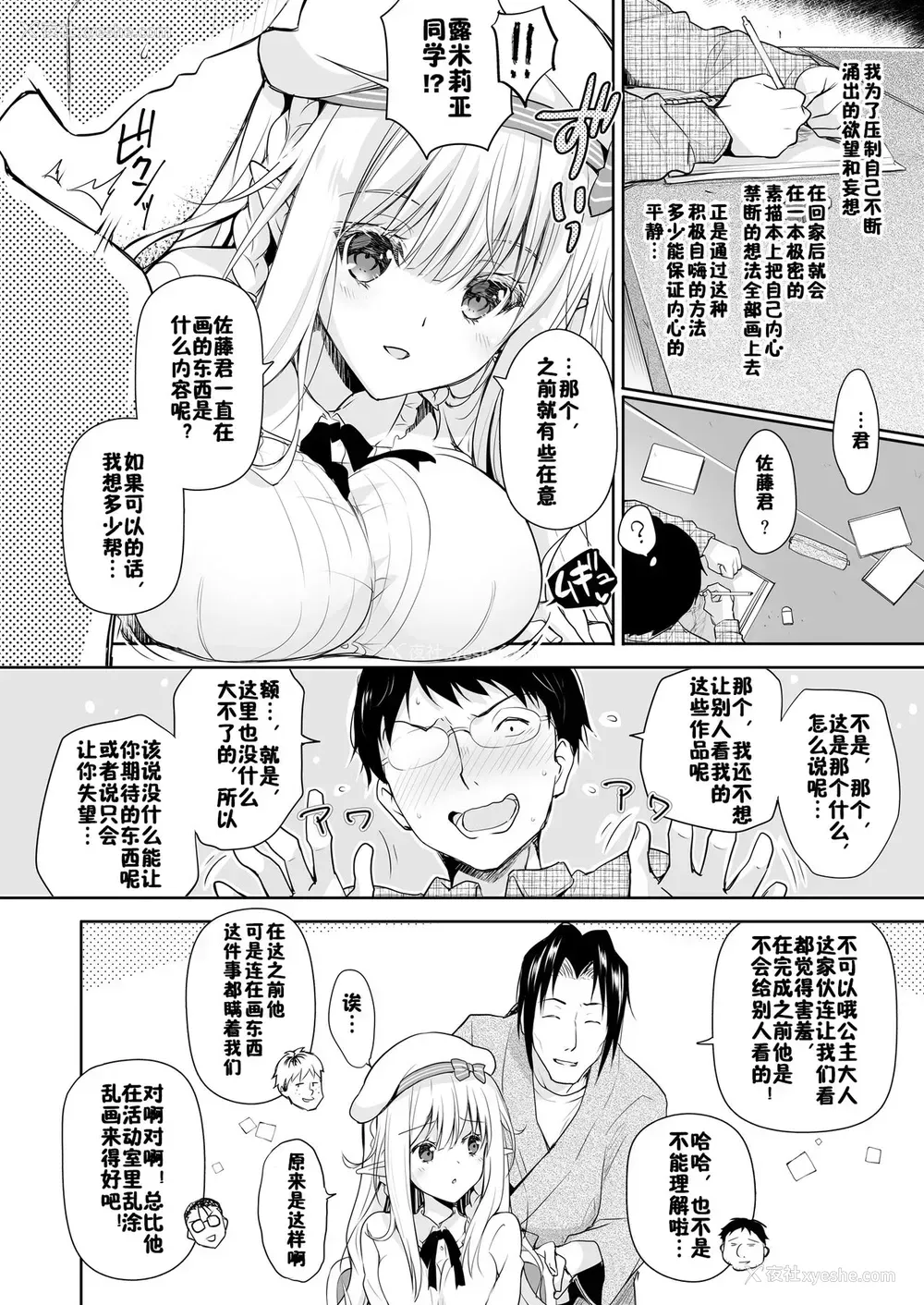 8P - [回游企画 (铃井ナルミ)] オタサーのエルフ姫