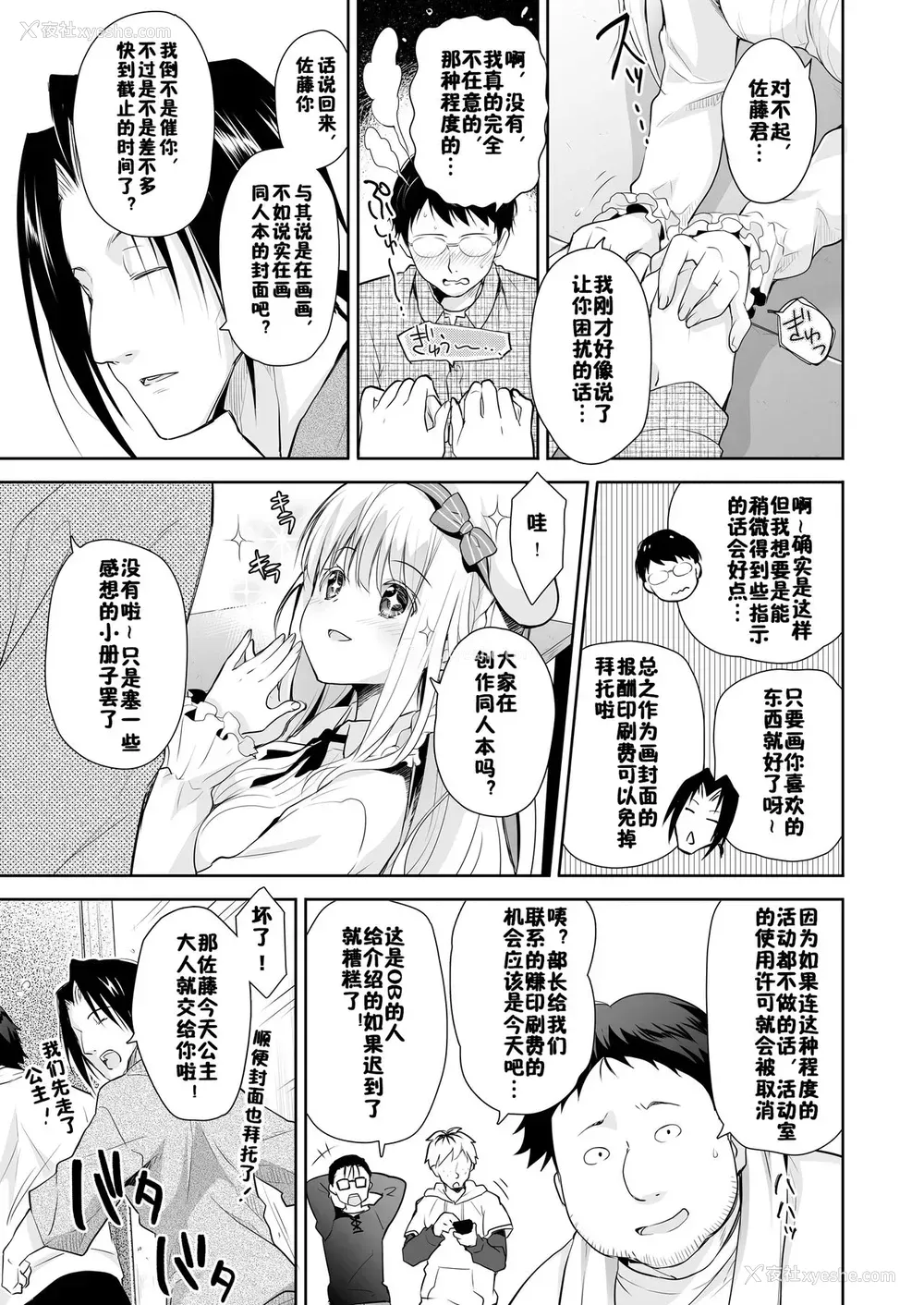 9P - [回游企画 (铃井ナルミ)] オタサーのエルフ姫