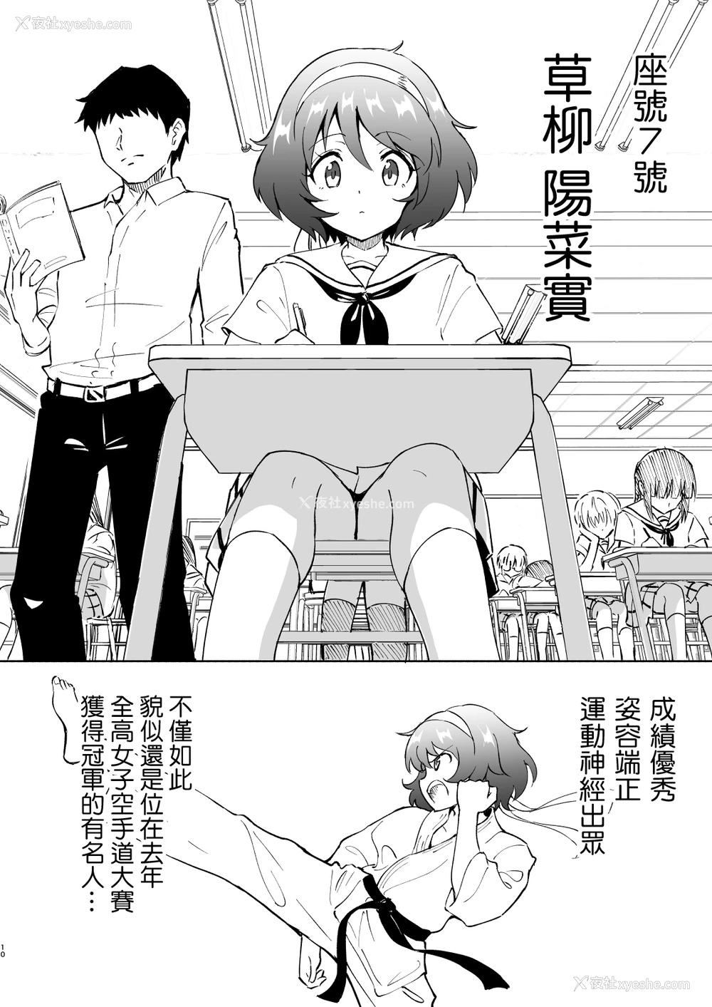 10P - [かみか堂 (银曜ハル)] セックススマートフォン～ハーレム学园编4～ [中国翻訳] [DL版] 译名：性爱智能手机 ～后宫学园版 4～