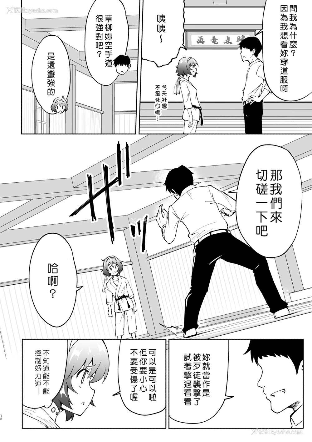 12P - [かみか堂 (银曜ハル)] セックススマートフォン～ハーレム学园编4～ [中国翻訳] [DL版] 译名：性爱智能手机 ～后宫学园版 4～