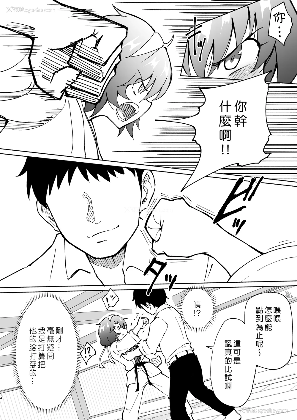 14P - [かみか堂 (银曜ハル)] セックススマートフォン～ハーレム学园编4～ [中国翻訳] [DL版] 译名：性爱智能手机 ～后宫学园版 4～