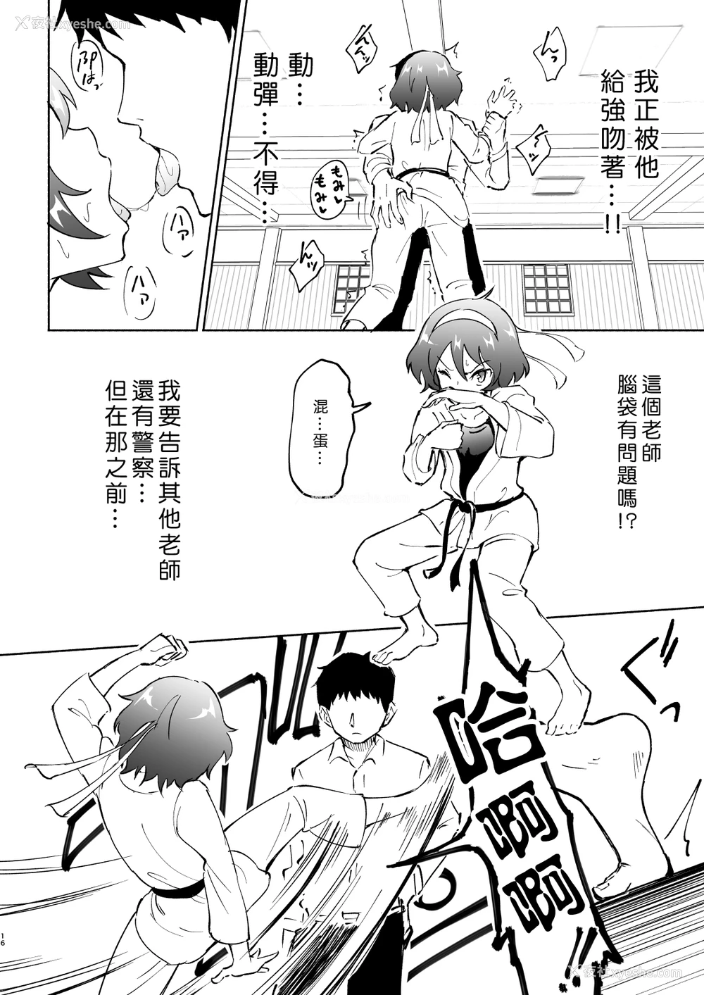 16P - [かみか堂 (银曜ハル)] セックススマートフォン～ハーレム学园编4～ [中国翻訳] [DL版] 译名：性爱智能手机 ～后宫学园版 4～