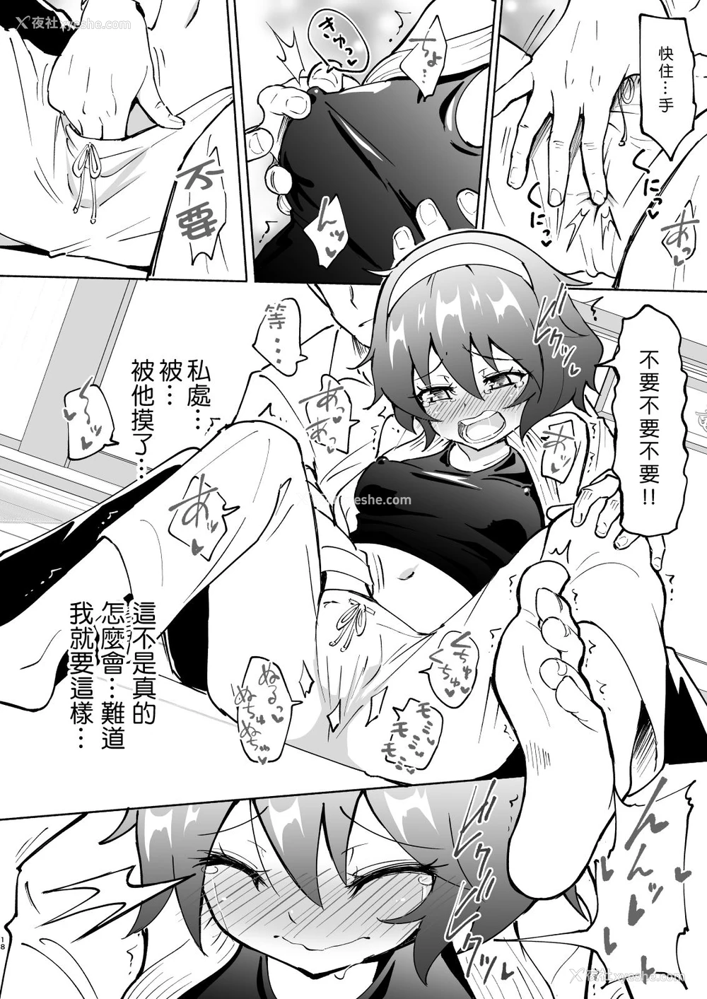 18P - [かみか堂 (银曜ハル)] セックススマートフォン～ハーレム学园编4～ [中国翻訳] [DL版] 译名：性爱智能手机 ～后宫学园版 4～