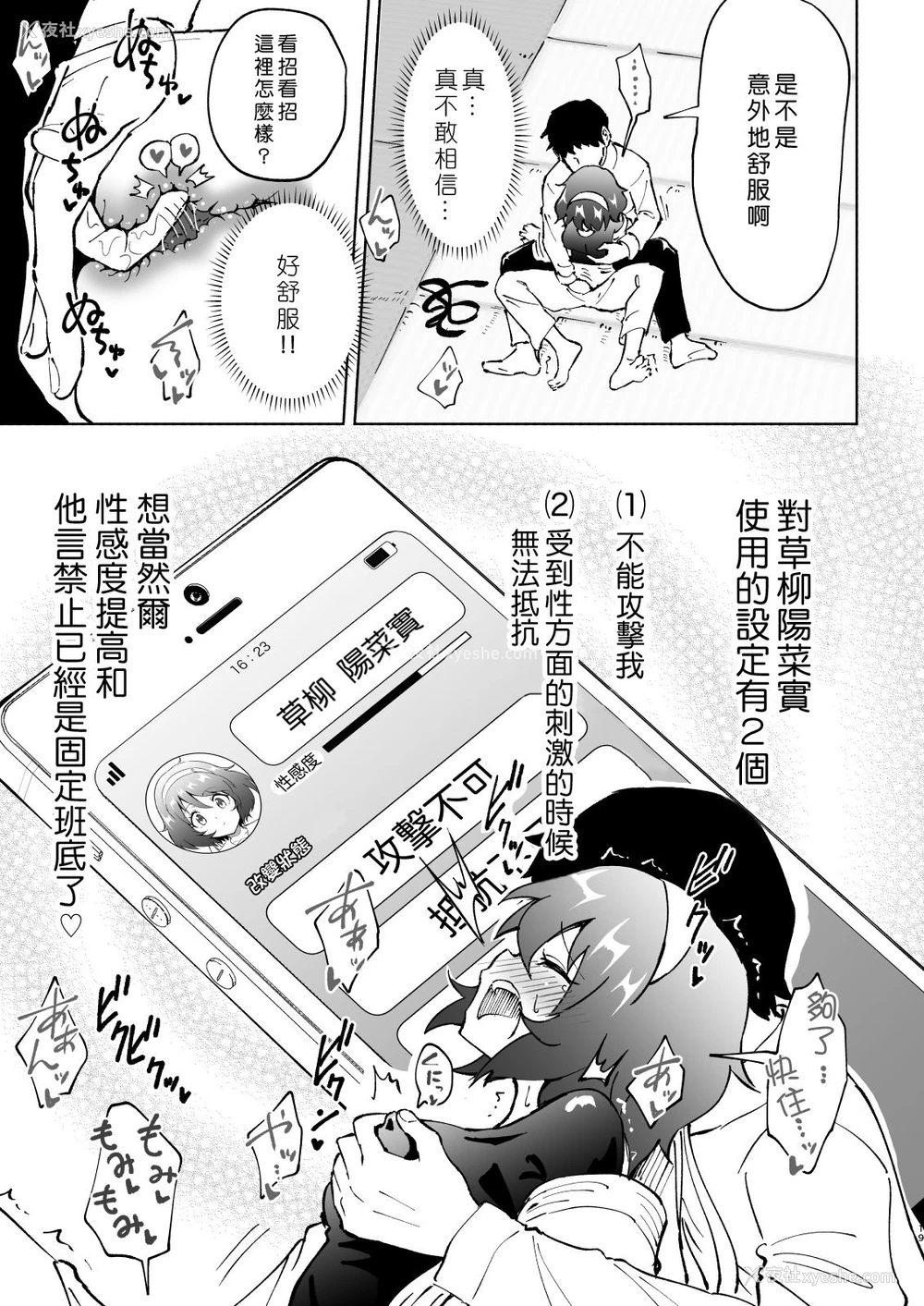 19P - [かみか堂 (银曜ハル)] セックススマートフォン～ハーレム学园编4～ [中国翻訳] [DL版] 译名：性爱智能手机 ～后宫学园版 4～