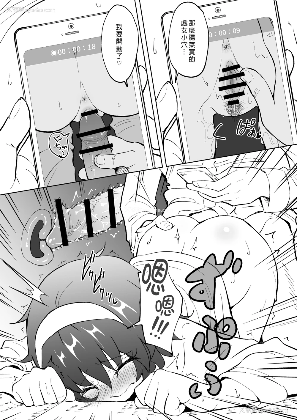 22P - [かみか堂 (银曜ハル)] セックススマートフォン～ハーレム学园编4～ [中国翻訳] [DL版] 译名：性爱智能手机 ～后宫学园版 4～