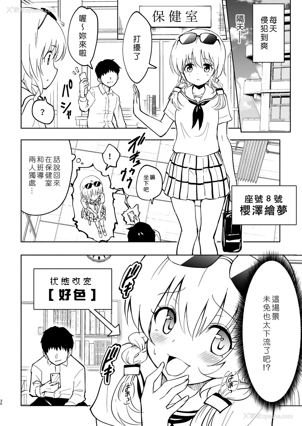 30P - [かみか堂 (银曜ハル)] セックススマートフォン～ハーレム学园编4～ [中国翻訳] [DL版] 译名：性爱智能手机 ～后宫学园版 4～