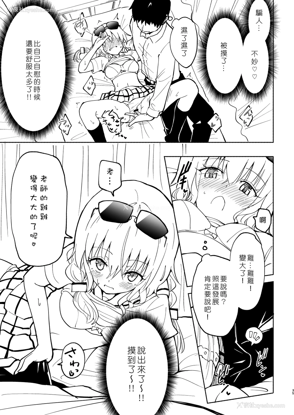 35P - [かみか堂 (银曜ハル)] セックススマートフォン～ハーレム学园编4～ [中国翻訳] [DL版] 译名：性爱智能手机 ～后宫学园版 4～