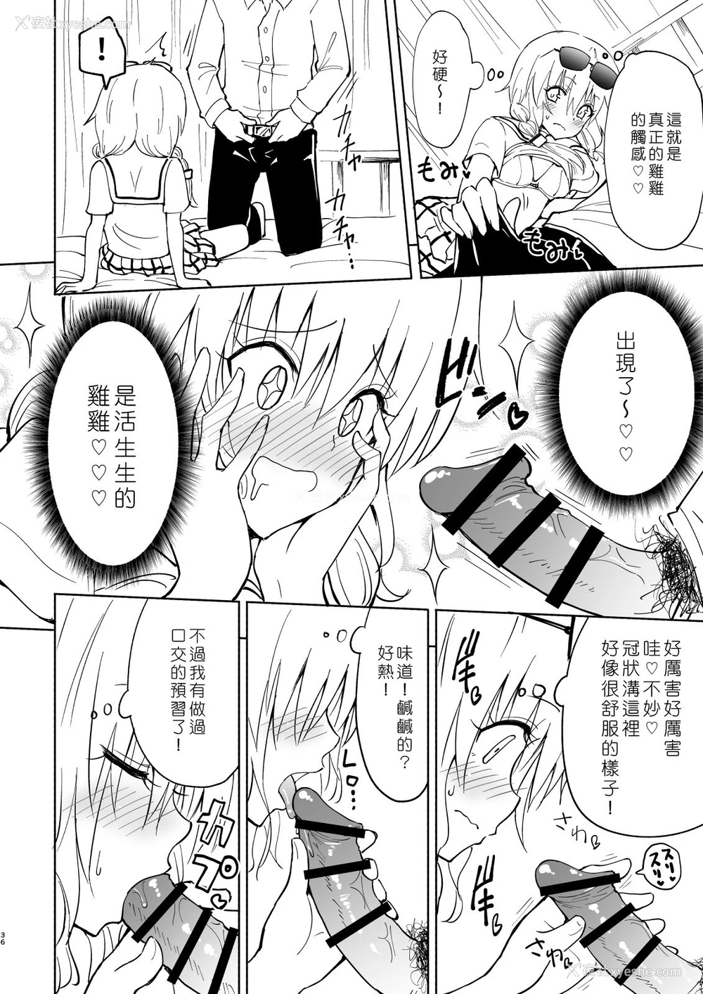 36P - [かみか堂 (银曜ハル)] セックススマートフォン～ハーレム学园编4～ [中国翻訳] [DL版] 译名：性爱智能手机 ～后宫学园版 4～