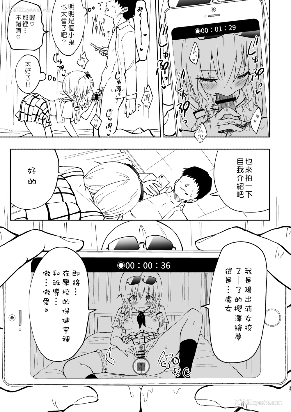 37P - [かみか堂 (银曜ハル)] セックススマートフォン～ハーレム学园编4～ [中国翻訳] [DL版] 译名：性爱智能手机 ～后宫学园版 4～