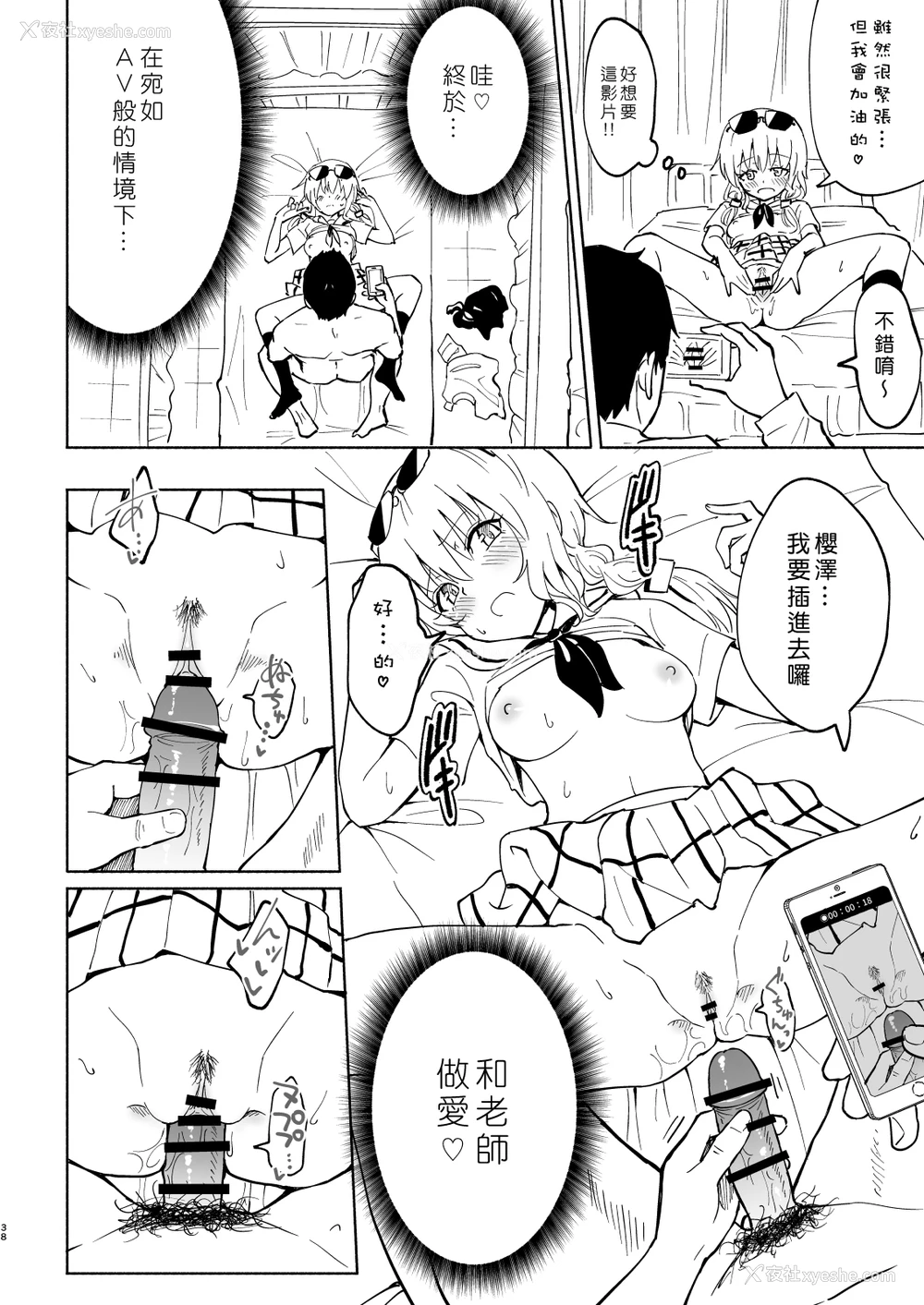 38P - [かみか堂 (银曜ハル)] セックススマートフォン～ハーレム学园编4～ [中国翻訳] [DL版] 译名：性爱智能手机 ～后宫学园版 4～