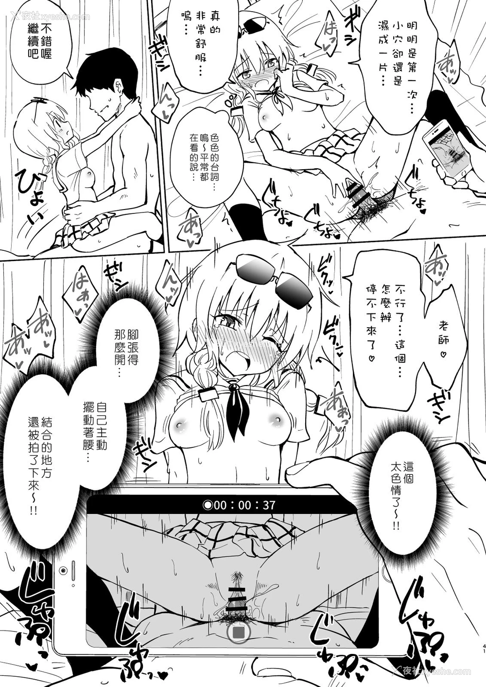41P - [かみか堂 (银曜ハル)] セックススマートフォン～ハーレム学园编4～ [中国翻訳] [DL版] 译名：性爱智能手机 ～后宫学园版 4～