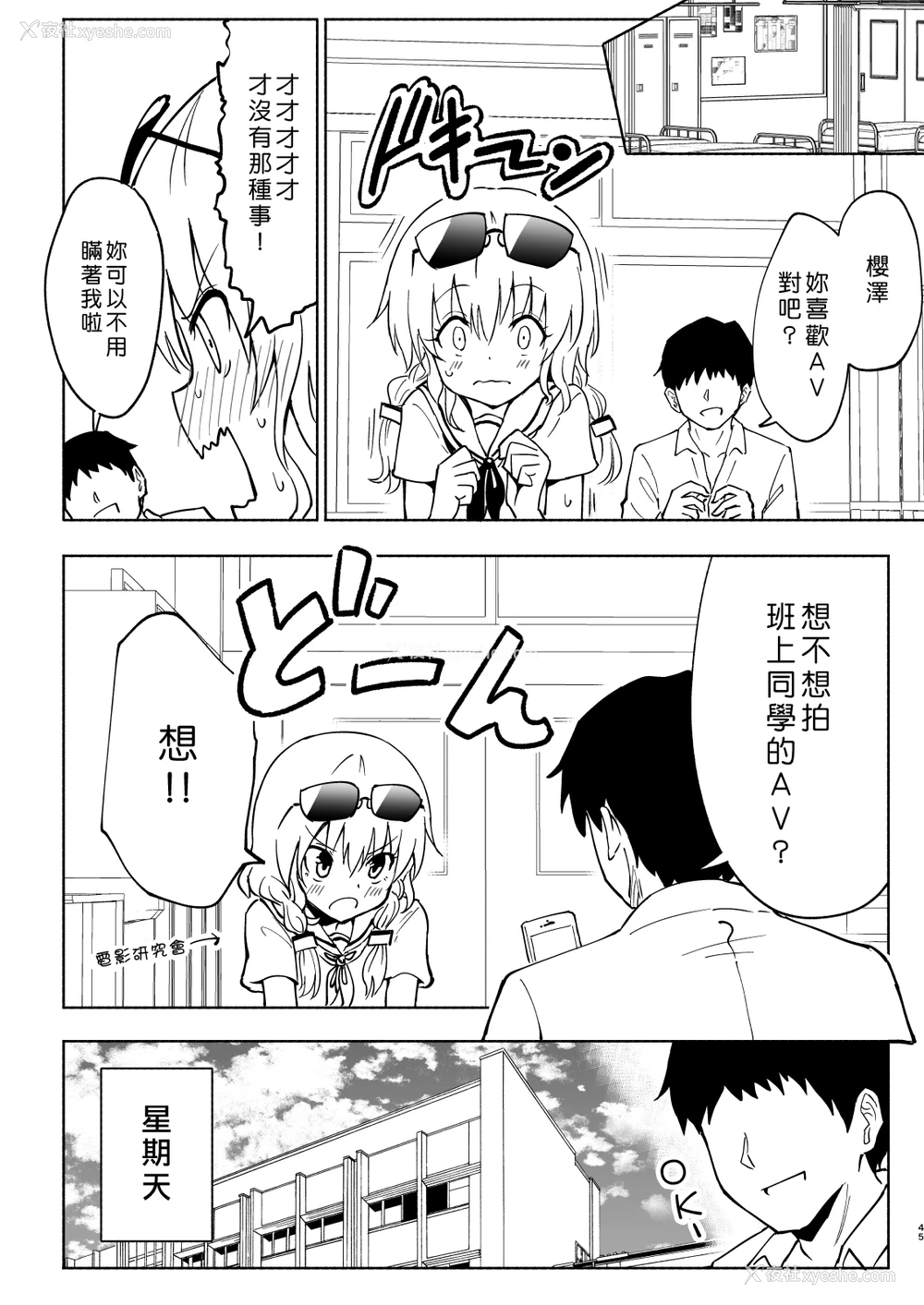 45P - [かみか堂 (银曜ハル)] セックススマートフォン～ハーレム学园编4～ [中国翻訳] [DL版] 译名：性爱智能手机 ～后宫学园版 4～