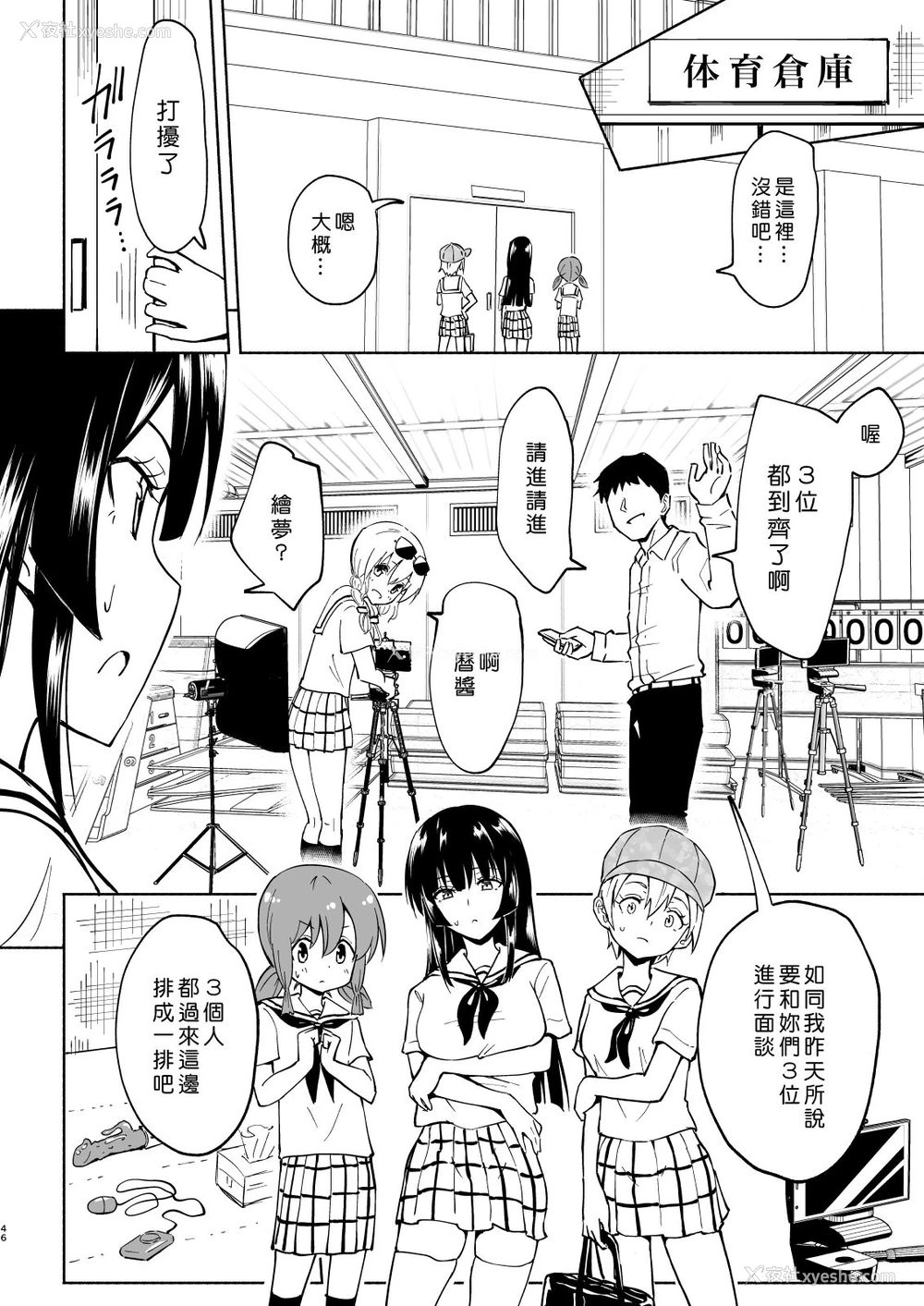 46P - [かみか堂 (银曜ハル)] セックススマートフォン～ハーレム学园编4～ [中国翻訳] [DL版] 译名：性爱智能手机 ～后宫学园版 4～