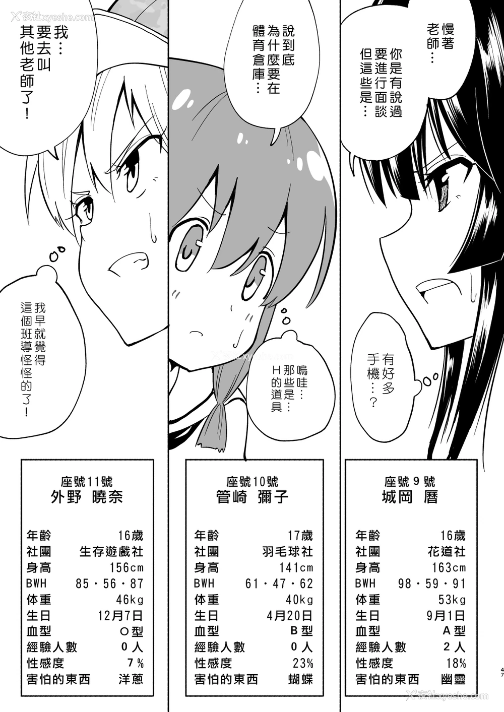 47P - [かみか堂 (银曜ハル)] セックススマートフォン～ハーレム学园编4～ [中国翻訳] [DL版] 译名：性爱智能手机 ～后宫学园版 4～