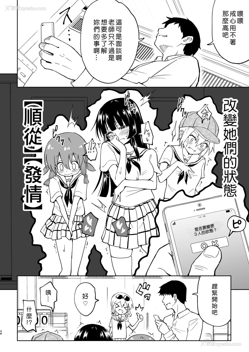 48P - [かみか堂 (银曜ハル)] セックススマートフォン～ハーレム学园编4～ [中国翻訳] [DL版] 译名：性爱智能手机 ～后宫学园版 4～