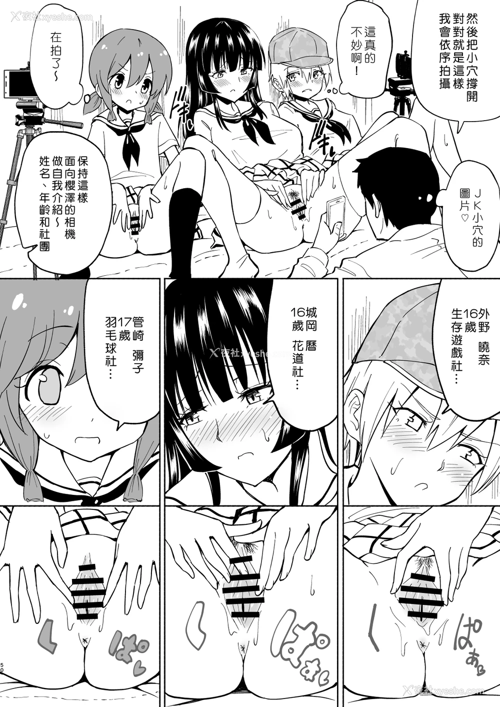 50P - [かみか堂 (银曜ハル)] セックススマートフォン～ハーレム学园编4～ [中国翻訳] [DL版] 译名：性爱智能手机 ～后宫学园版 4～