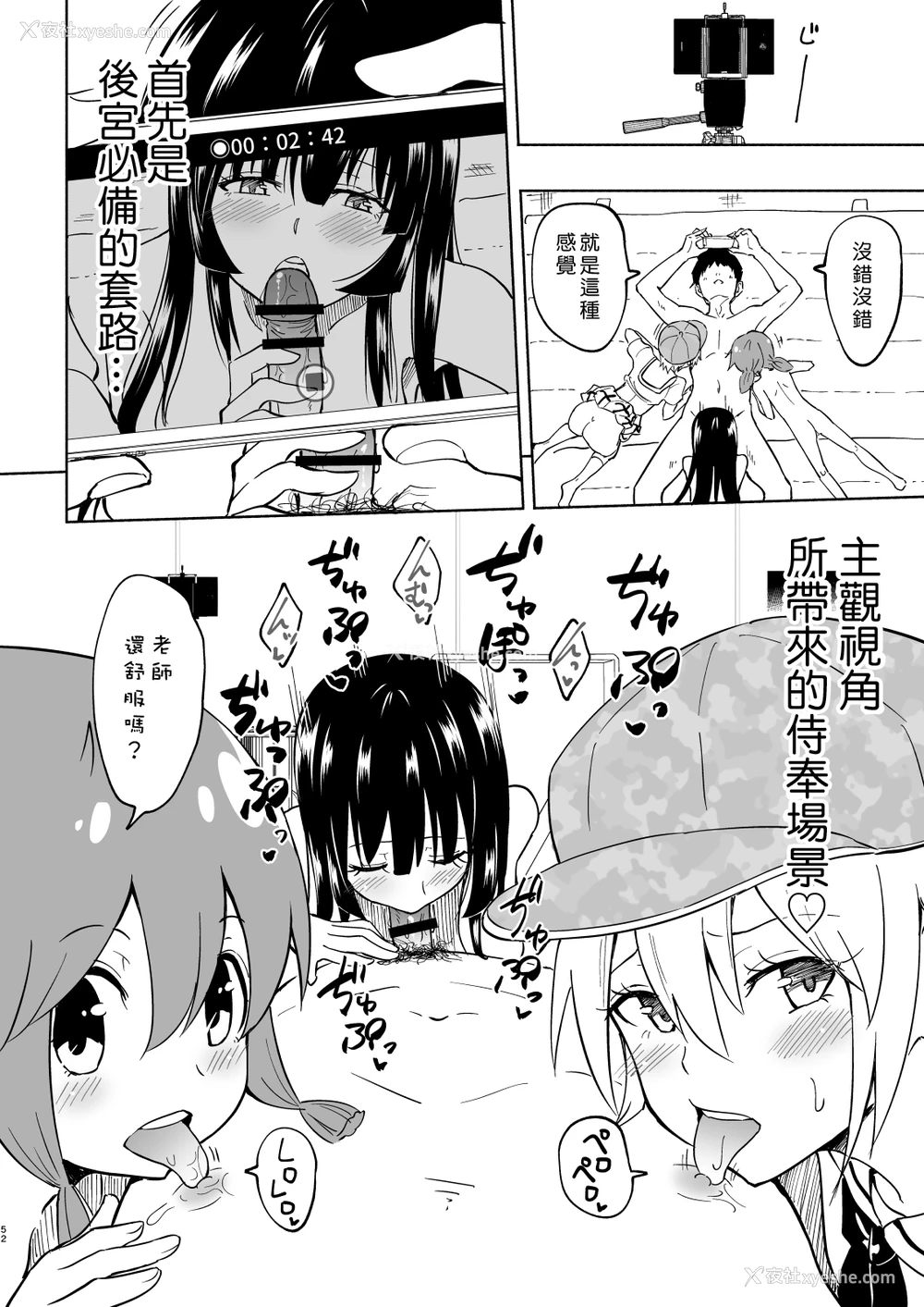 52P - [かみか堂 (银曜ハル)] セックススマートフォン～ハーレム学园编4～ [中国翻訳] [DL版] 译名：性爱智能手机 ～后宫学园版 4～