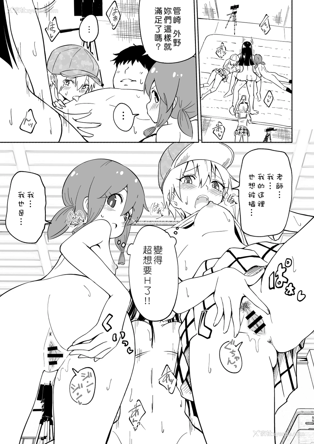 55P - [かみか堂 (银曜ハル)] セックススマートフォン～ハーレム学园编4～ [中国翻訳] [DL版] 译名：性爱智能手机 ～后宫学园版 4～