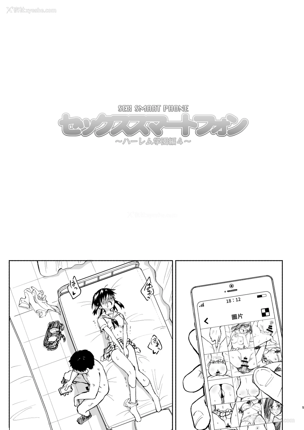 5P - [かみか堂 (银曜ハル)] セックススマートフォン～ハーレム学园编4～ [中国翻訳] [DL版] 译名：性爱智能手机 ～后宫学园版 4～