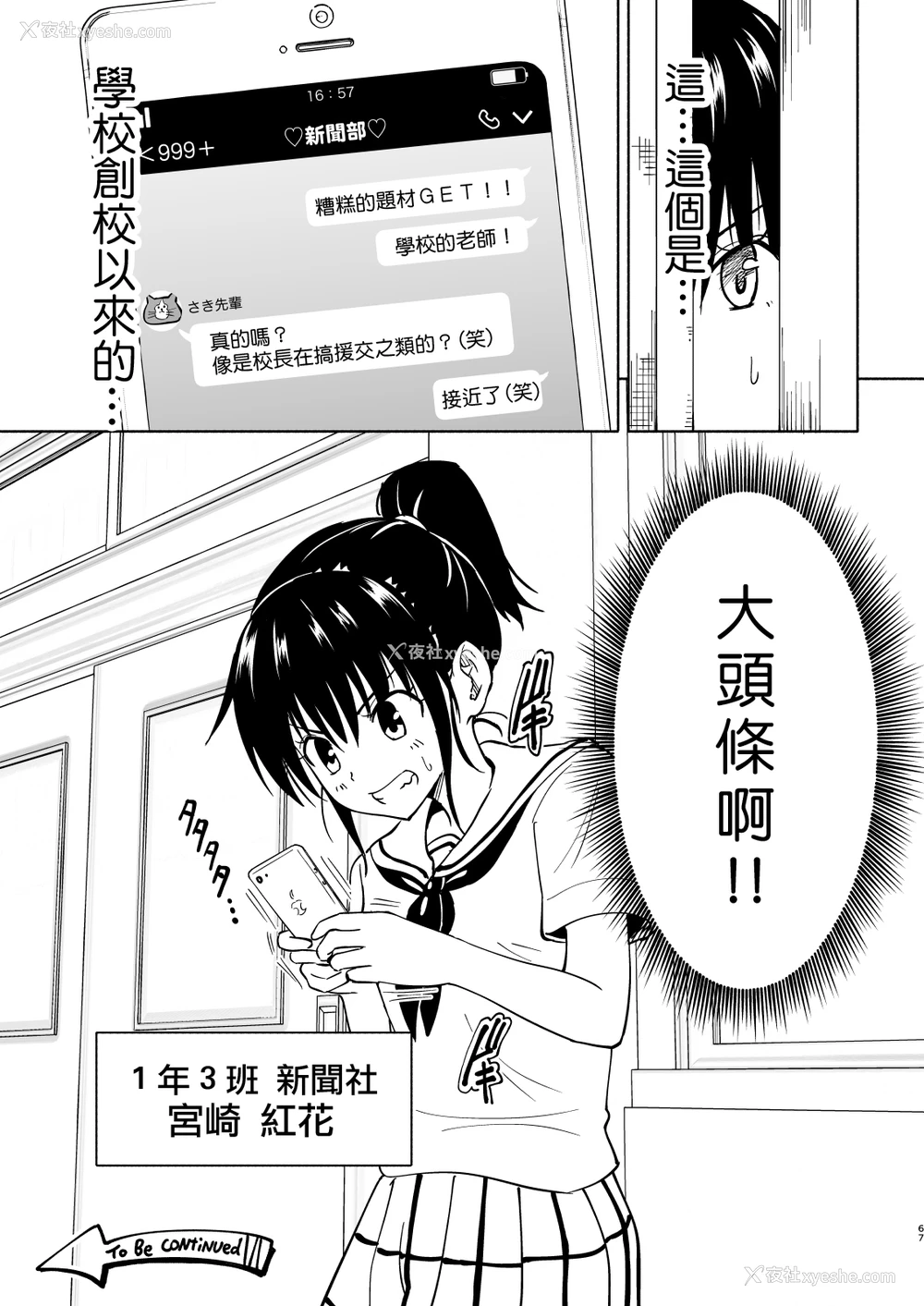 67P - [かみか堂 (银曜ハル)] セックススマートフォン～ハーレム学园编4～ [中国翻訳] [DL版] 译名：性爱智能手机 ～后宫学园版 4～