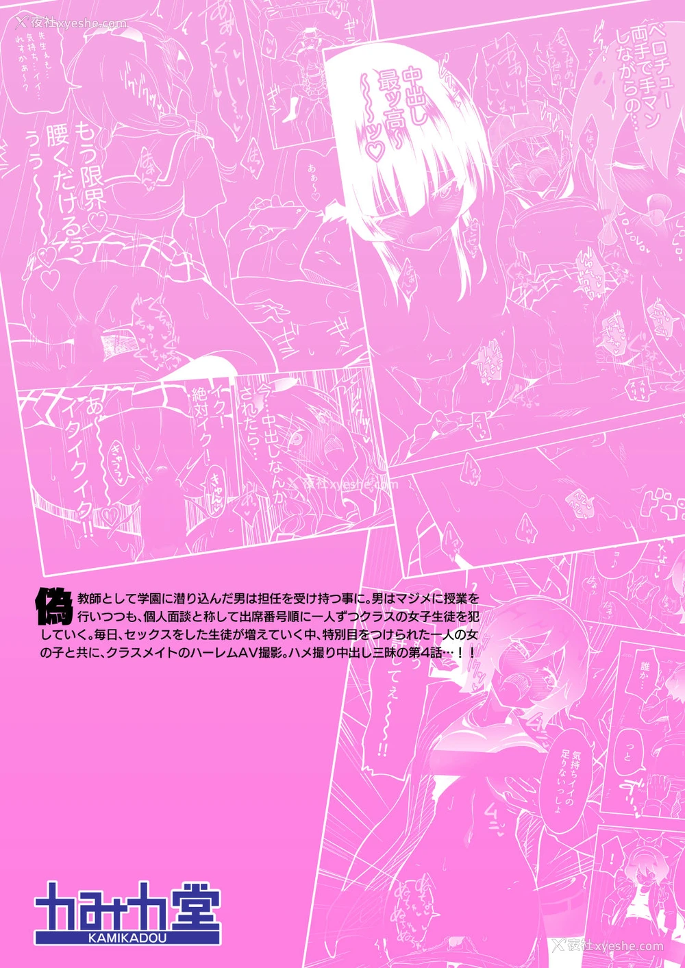 70P - [かみか堂 (银曜ハル)] セックススマートフォン～ハーレム学园编4～ [中国翻訳] [DL版] 译名：性爱智能手机 ～后宫学园版 4～