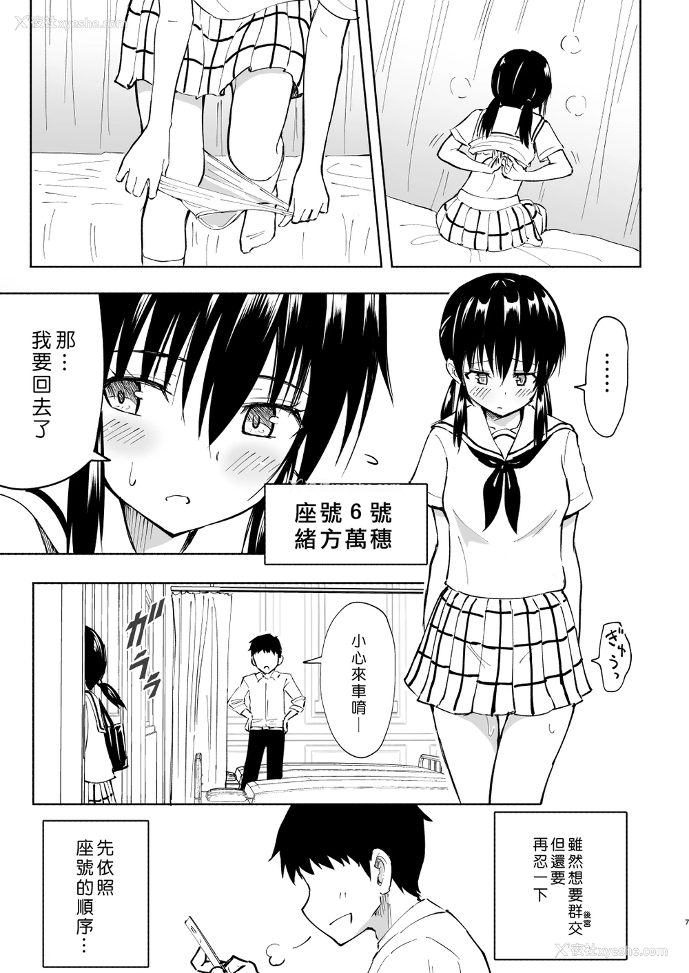 7P - [かみか堂 (银曜ハル)] セックススマートフォン～ハーレム学园编4～ [中国翻訳] [DL版] 译名：性爱智能手机 ～后宫学园版 4～