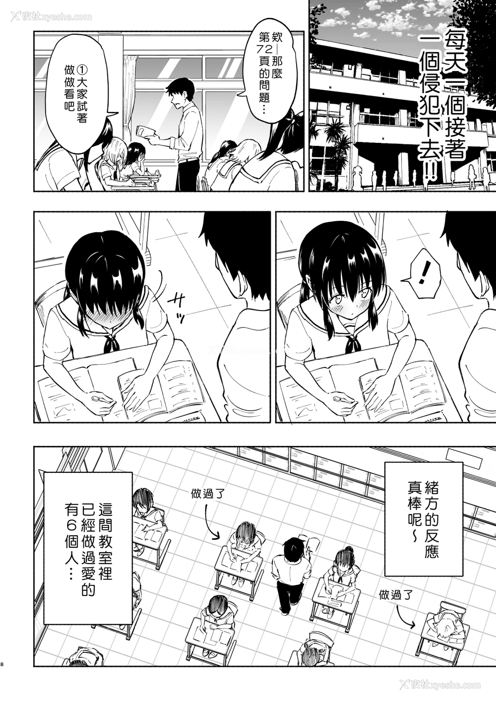 8P - [かみか堂 (银曜ハル)] セックススマートフォン～ハーレム学园编4～ [中国翻訳] [DL版] 译名：性爱智能手机 ～后宫学园版 4～