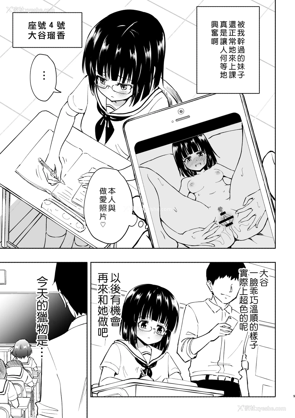 9P - [かみか堂 (银曜ハル)] セックススマートフォン～ハーレム学园编4～ [中国翻訳] [DL版] 译名：性爱智能手机 ～后宫学园版 4～