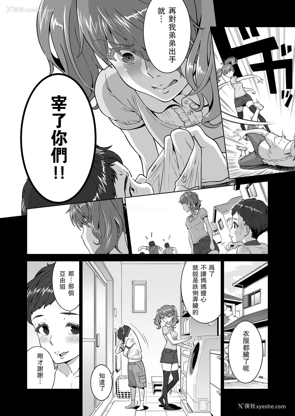 14P - [RED Paprika (赤P)] あゆ姉こっち向いて一本喜欢正太的巨乳女仆的色情漫画