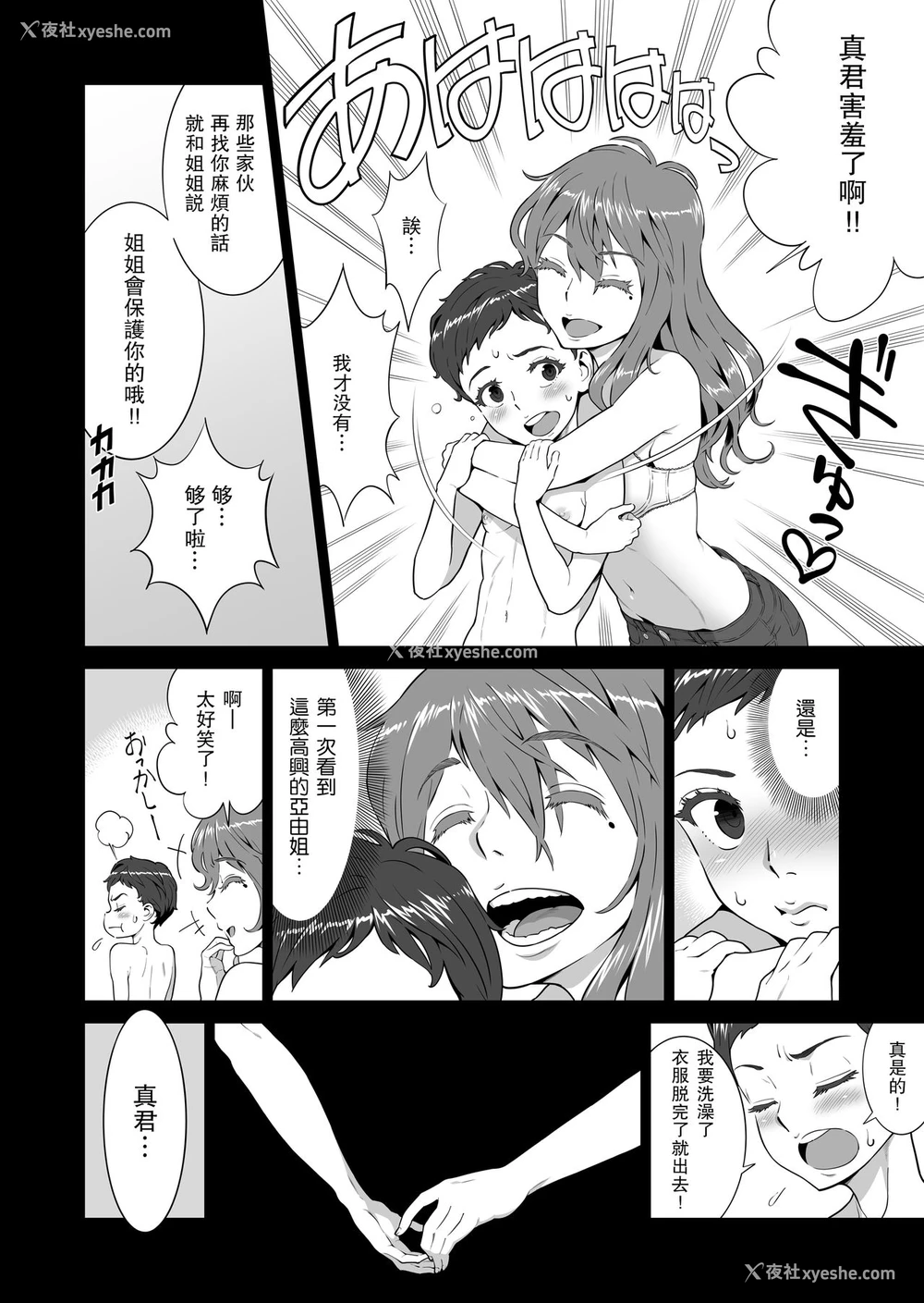16P - [RED Paprika (赤P)] あゆ姉こっち向いて一本喜欢正太的巨乳女仆的色情漫画