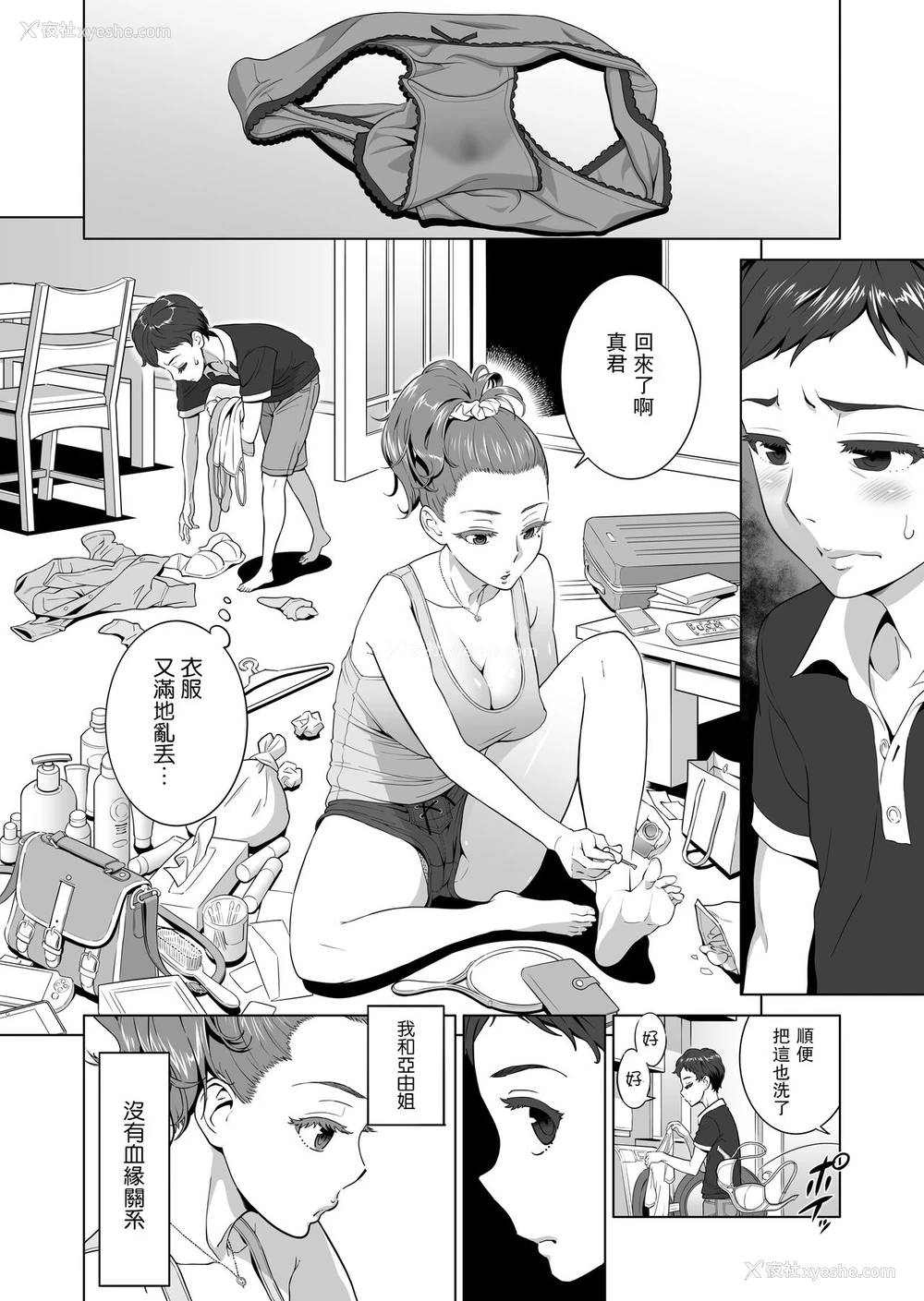 2P - [RED Paprika (赤P)] あゆ姉こっち向いて一本喜欢正太的巨乳女仆的色情漫画