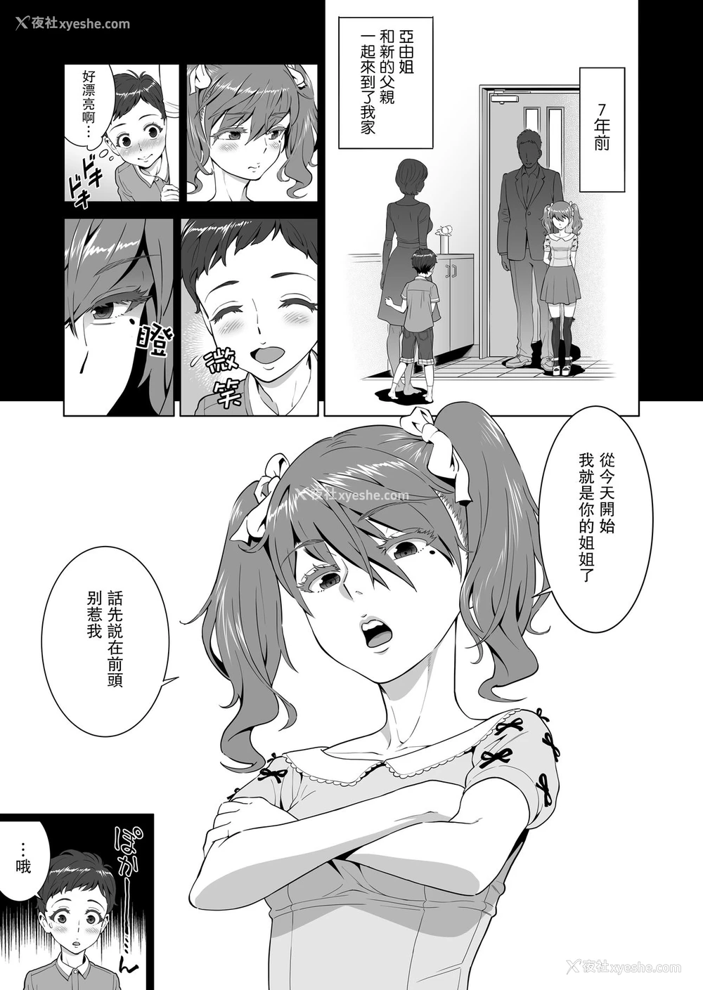 3P - [RED Paprika (赤P)] あゆ姉こっち向いて一本喜欢正太的巨乳女仆的色情漫画